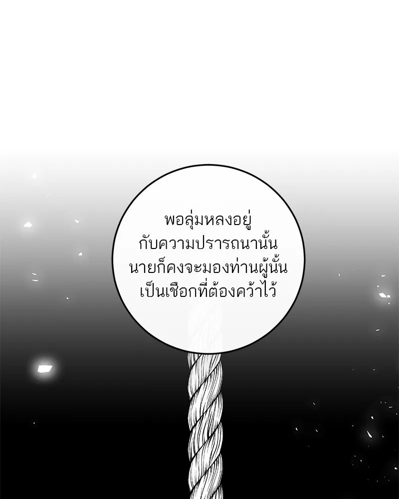 ตำนานเทพธิดาตกสวรรค์ ตอนที่ 34 รูปที่ 97