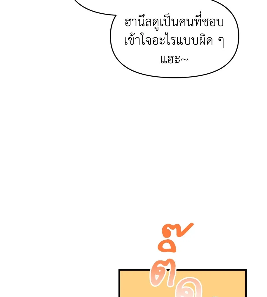 เพื่อนกันมันส์เกิน ตอนที่ 9 รูปที่ 79
