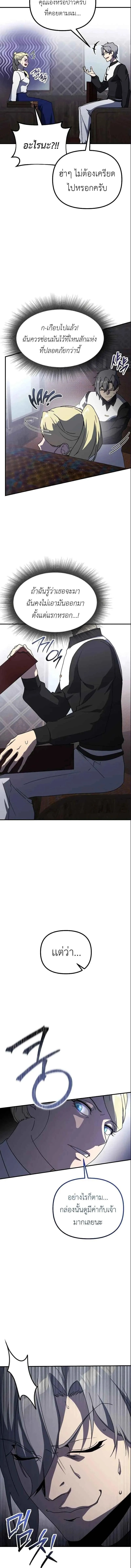 Playing the Perfect Fox-Eyed Villain ฉ_นกลายเป_นวายร_ายจอมเจ_าเล_ห_ส_ดเพอร_เฟค ตอนที่ ตอนที่ 30 รูปที่ 5
