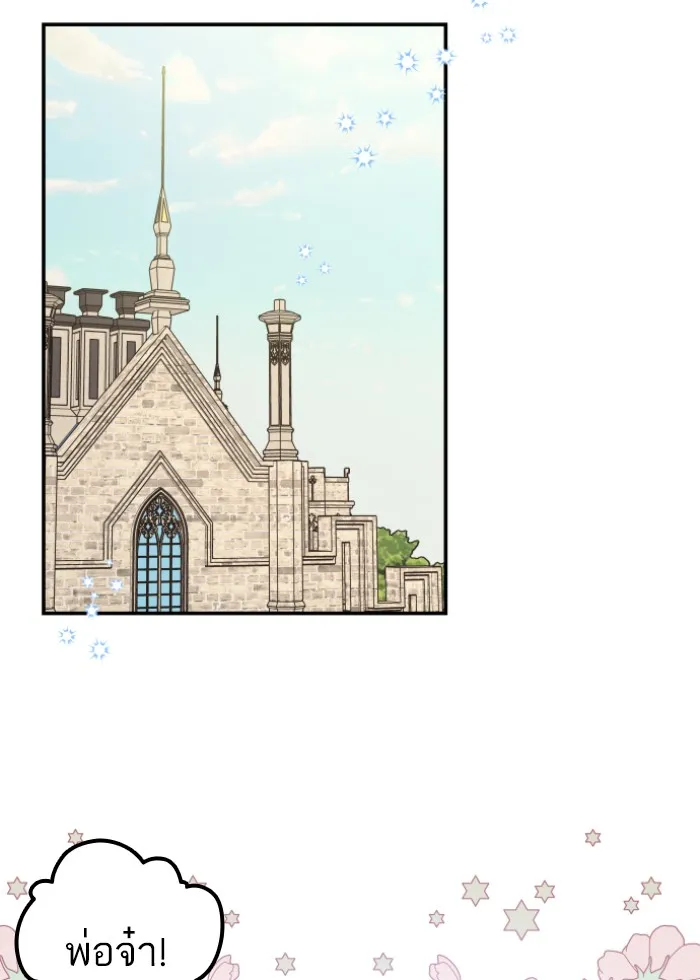 บุตรสาวของดยุกปีศาจ ตอนที่ 39 รูปที่ 2
