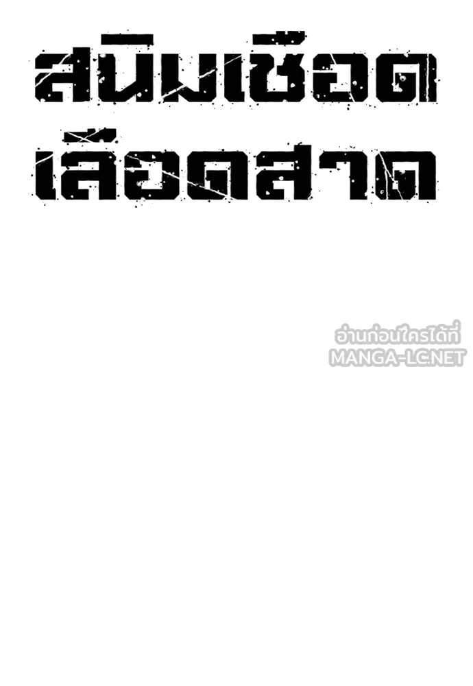 สนิมเชือดเลือดสาด ตอนที่ 11 รูปที่ 33