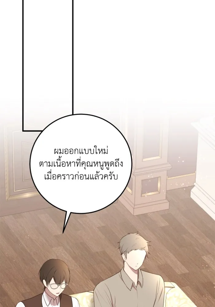 ตัวร้ายอย่างฉันขออยู่อย่างสงบ ตอนที่ 25 รูปที่ 26