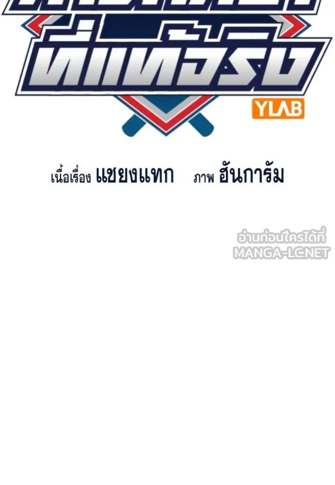 การศึกษาที่แท้จริง ตอนที่ 215 รูปที่ 26