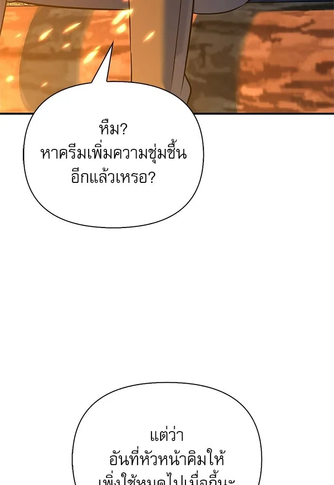 ชีวิตฮีลใจนายฮันเตอร์คลาส S ตอนที่ 36 รูปที่ 106