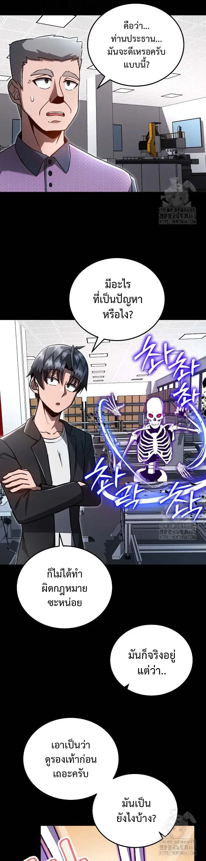 How to Retire as a Disaster Necromancer แผนเกษ_ยณใหม_ของเนโครแมนเซอร_ ตอนที่ ตอนที่ 8 รูปที่ 4