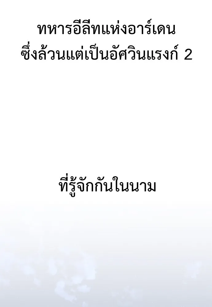 ไอ้เพลเยอร์นั่น ฉันฆ่ามันเอง ตอนที่ 16 รูปที่ 38