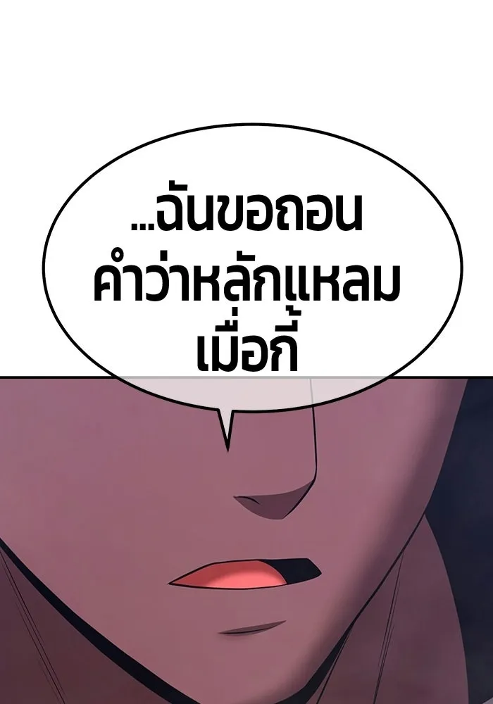 +99 ท่อนไม้พร้อมบวก ตอนที่ 121 ฮันซารัง (4) รูปที่ 106