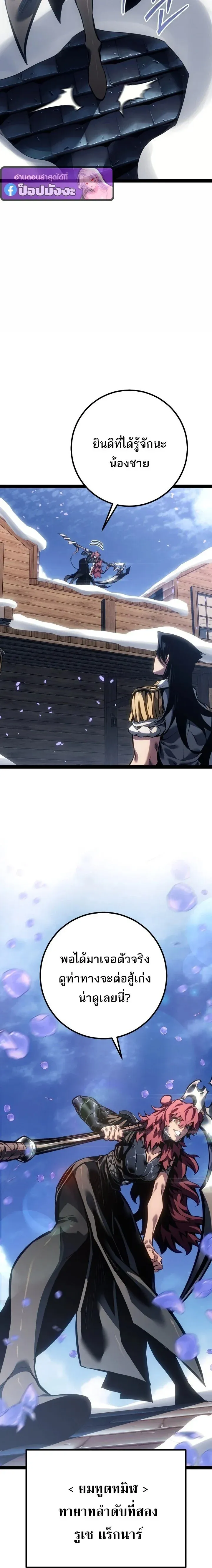 Regressing as the Reincarnated Bastard of the Sword Clan ตอนที่ ตอนที่ 96 รูปที่ 20