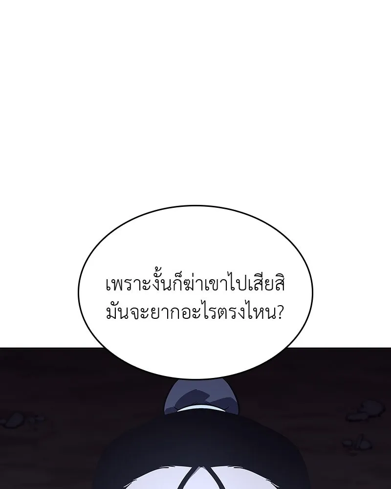 เกิดอีกทีเป็นว่าที่ประมุขลัทธิมาร ตอนที่ 52 รูปที่ 173