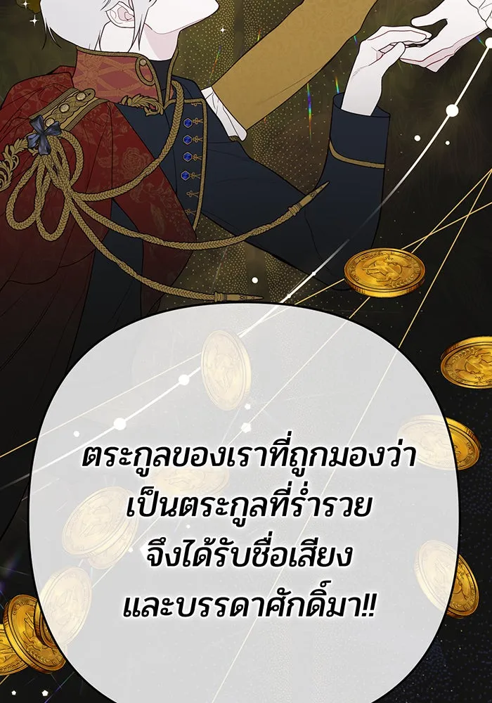 หนูน้อยทรราช ตอนที่ 39 รูปที่ 112