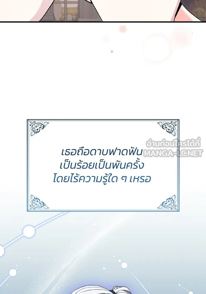 ทำแบบนี้ไม่ได้เพคะ องค์ชาย ตอนที่ 58 รูปที่ 39