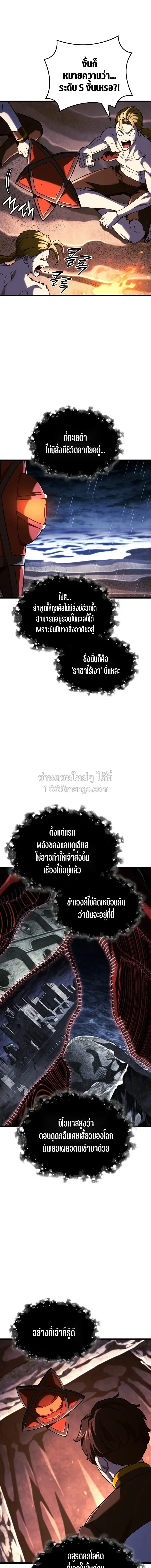 Revenge of the Iron-Blooded Sword Hound ตอนที่ ตอนที่ 168 รูปที่ 15