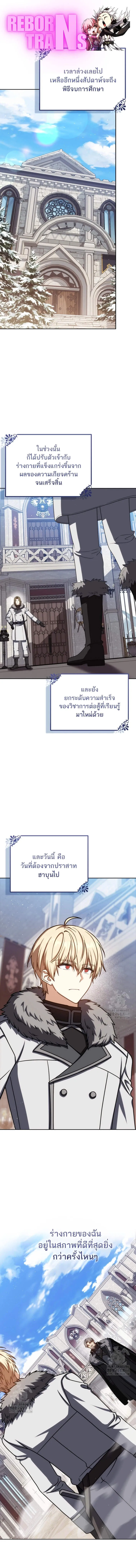 The Reincarnated Assassin Is a Genius Swordsman ช_ว_ตใหม_ของน_กฆ_าค_อจอมดาบอ_จฉร_ยะ ตอนที่ ตอนที่ 75 รูปที่ 1