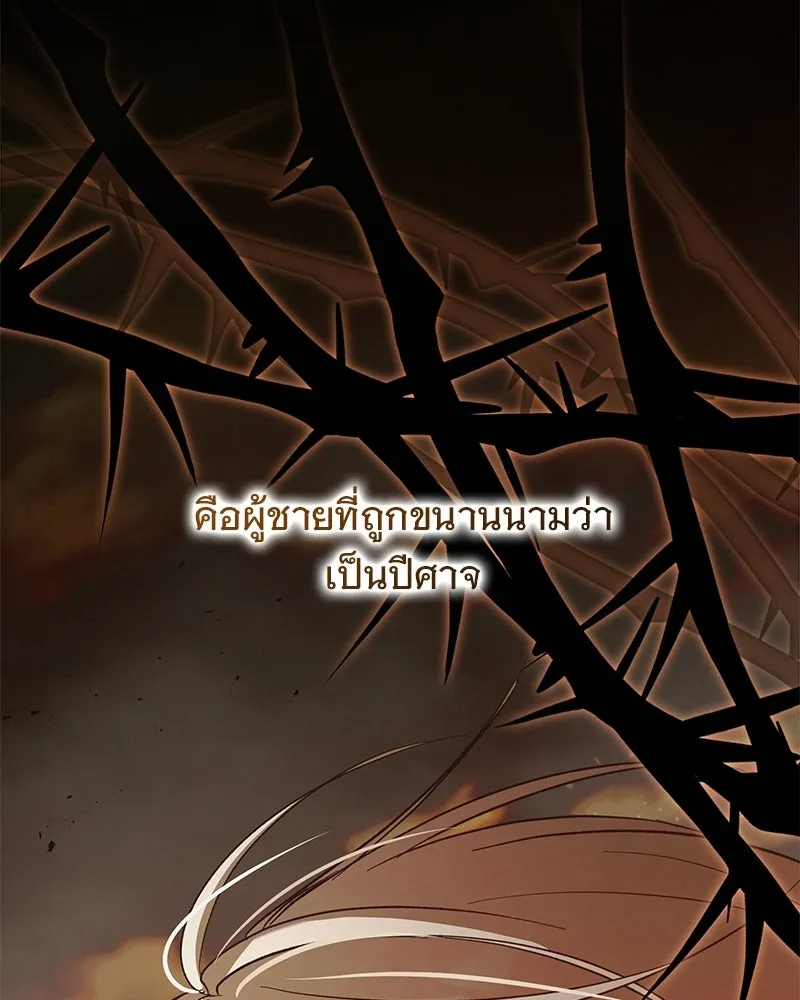 เจ้าสาวแกรนด์ดยุกปีศาจ ตอนที่ 19 รูปที่ 73