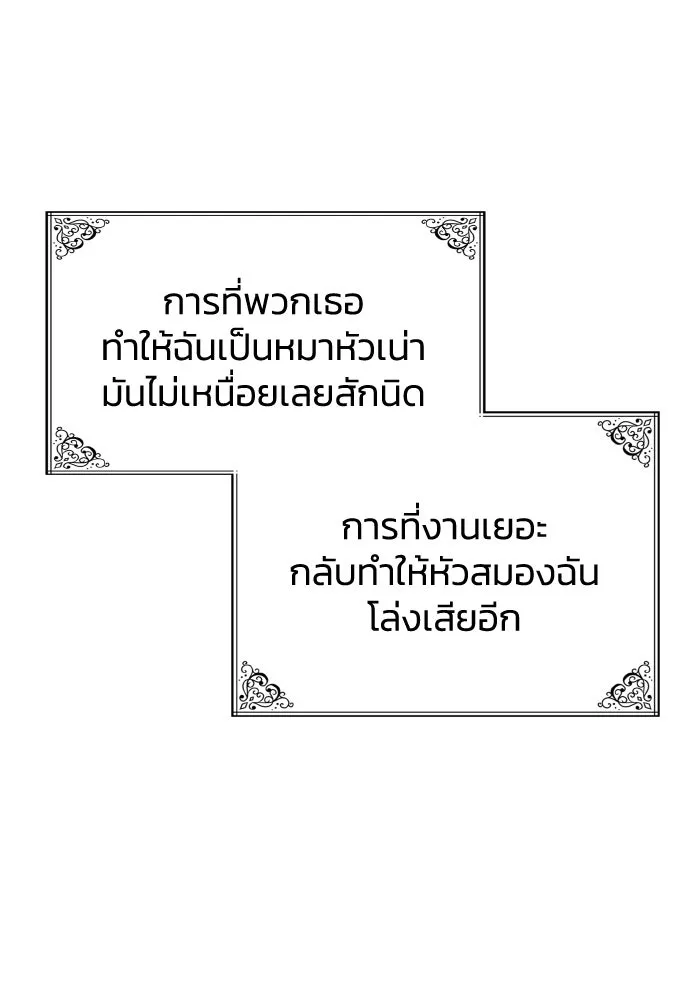ทำแบบนี้ไม่ได้เพคะ องค์ชาย ตอนที่ 53 รูปที่ 73