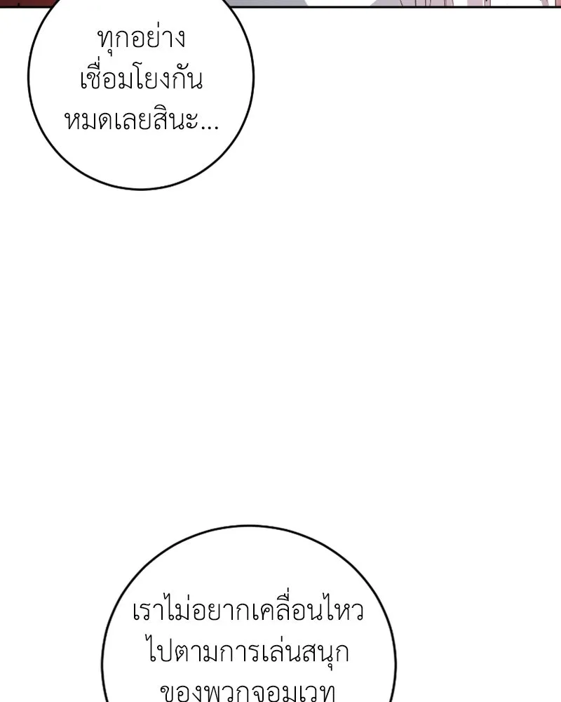 ภารกิจไล่ตามลุค บีเชล ตอนที่ 43 รูปที่ 101