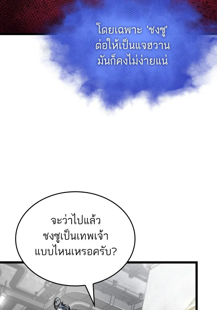 หลังวันสิ้นโลก ตอนที่ 128 รูปที่ 23