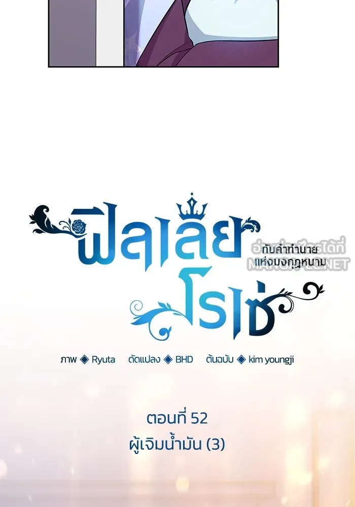 ฟิลเลียโรเซ่กับคำทำนายแห่งมงกุฎหนาม ตอนที่ 52 รูปที่ 6