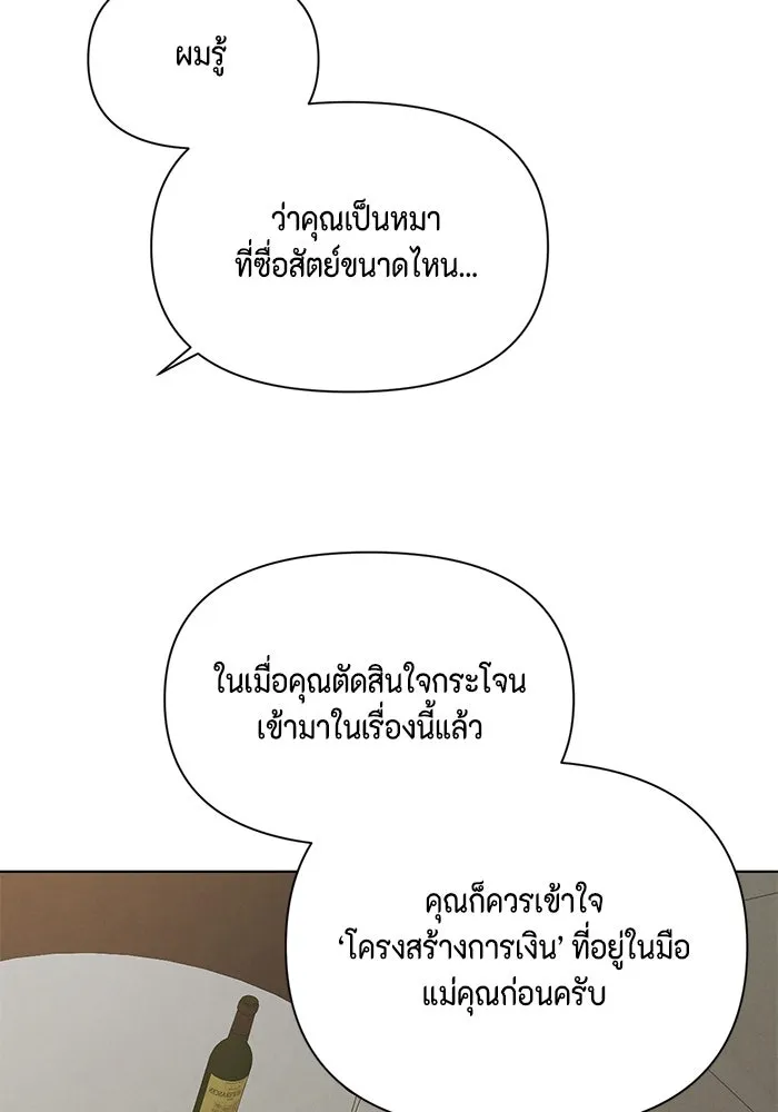 เพียงรุ่งอรุณ ตอนที่ 61 รูปที่ 89