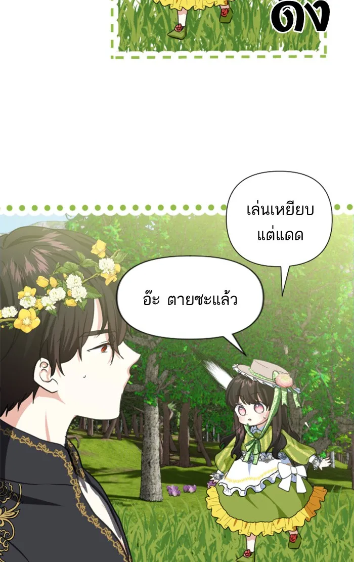 บุตรสาวของดยุกปีศาจ ตอนที่ 13 รูปที่ 44