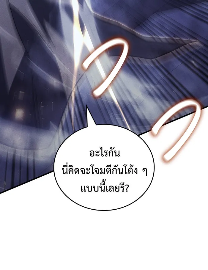 เกิดใหม่พร้อมพลังแห่งราชัน ตอนที่ 89 รูปที่ 20