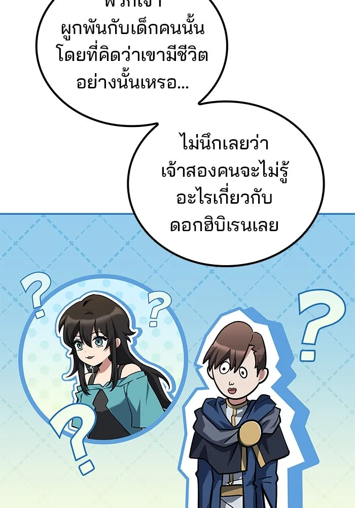 ครัวจอมเวท ตอนที่ 83 รูปที่ 82