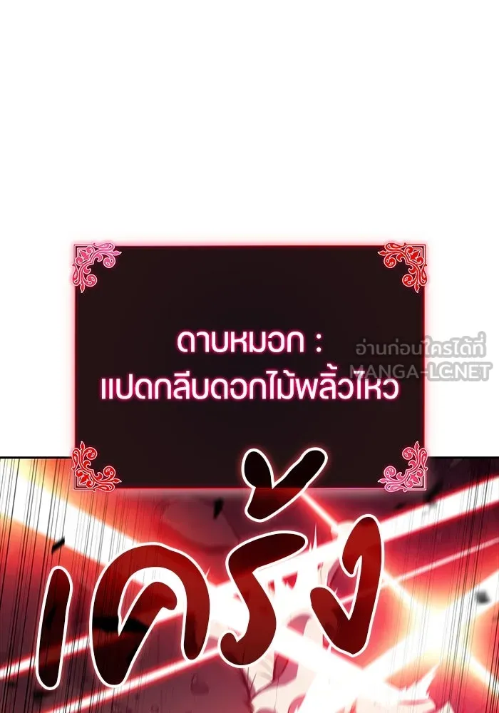 ลูกชายคนเล็กของดยุกคือมือสังหาร ตอนที่ 83 รูปที่ 45