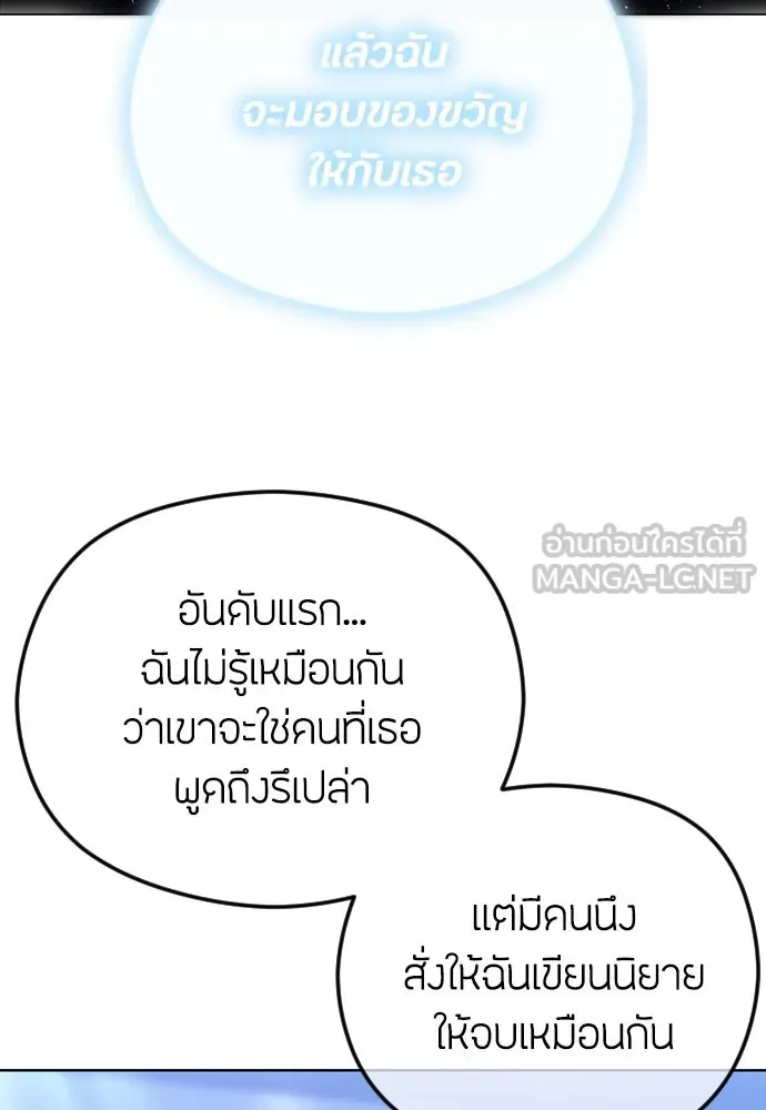 วิธีหนีตายจากนิยายโรคจิต ตอนที่ 83 รูปที่ 63