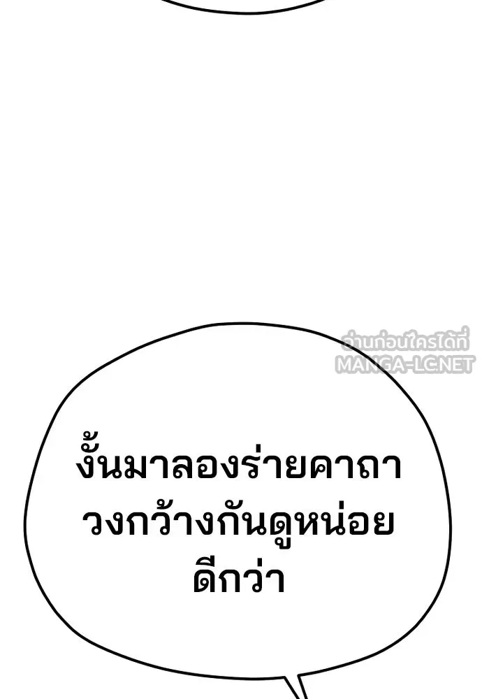 เส้นทางสู่เทพมาร ตอนที่ 105 รูปที่ 129