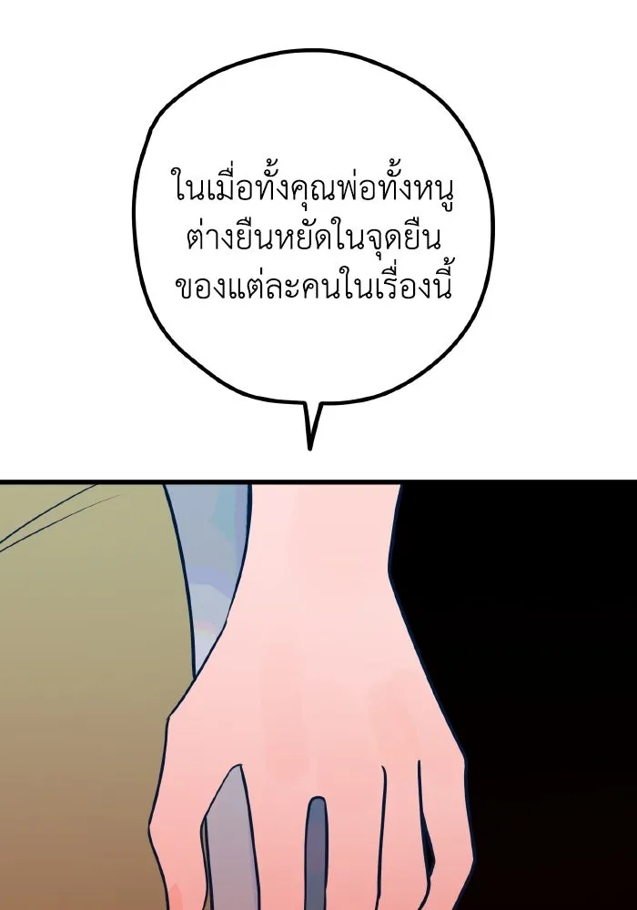 รักนี้ไม่มีรีไซเคิล ตอนที่ 51 รูปที่ 89