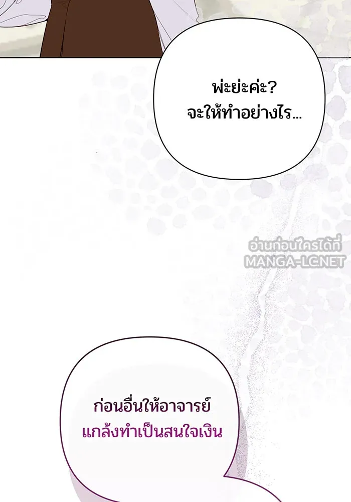 หนูน้อยทรราช ตอนที่ 82 รูปที่ 87