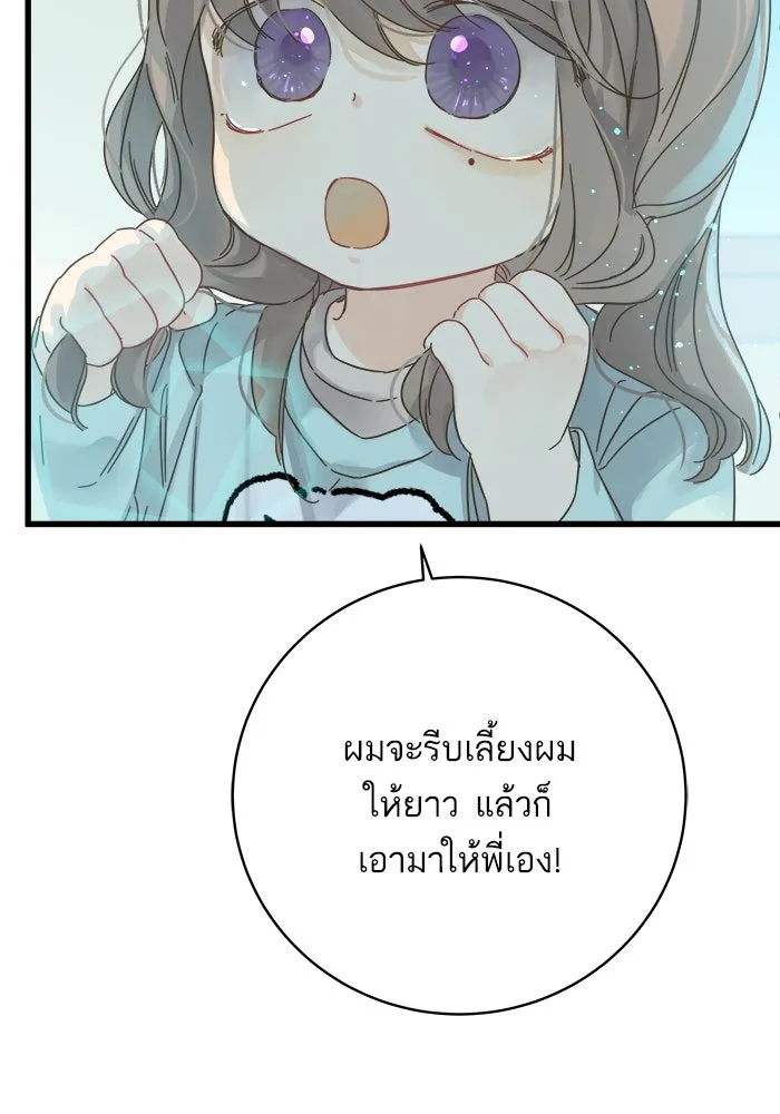 ฉันมันร้าย หรือเพราะโลกไม่น่ารัก ตอนที่ 136 รูปที่ 14