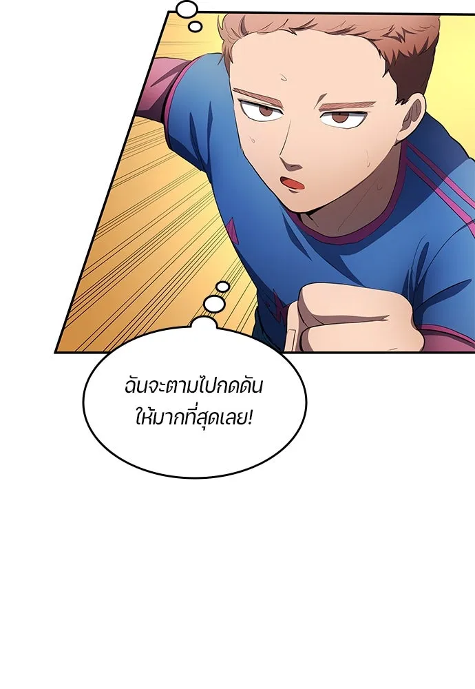 นักเตะแข้งสวรรค์ ตอนที่ 47 รูปที่ 52