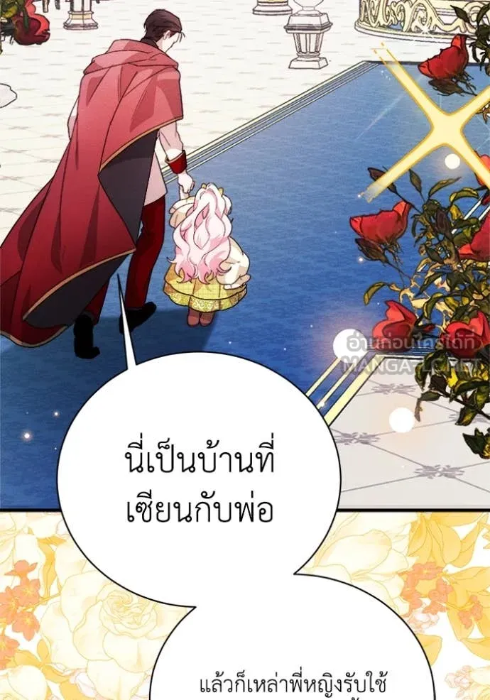 รักนะคะ ป๊ะป๋า ตอนที่ 18 รูปที่ 41