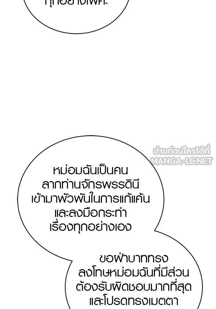 เหตุผลที่ฉันนอกใจ ตอนที่ 96 รูปที่ 51