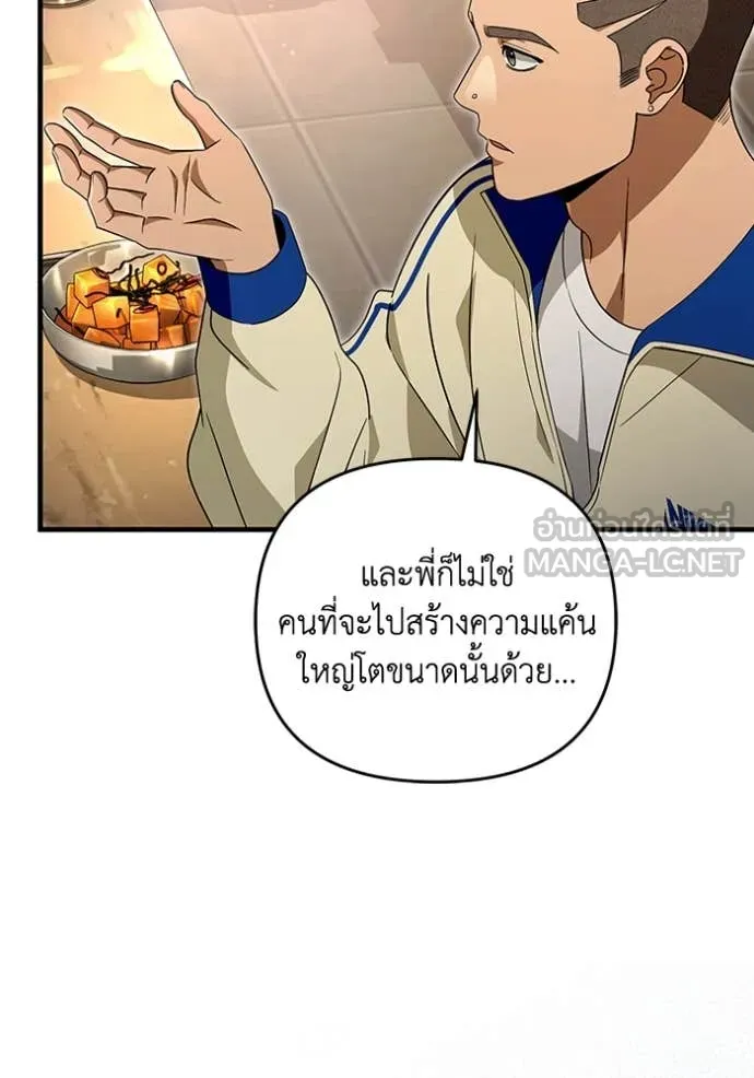 เชื่อเถอะ ฉันเป็นฮัน ตอนที่ 52 รูปที่ 79