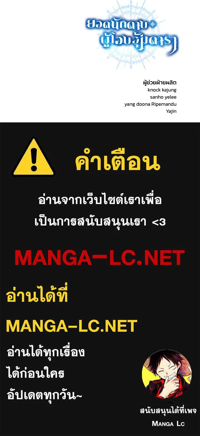 ยอดนักดาบผู้โอบอุ้มดารา ตอนที่ 81 รูปที่ 167