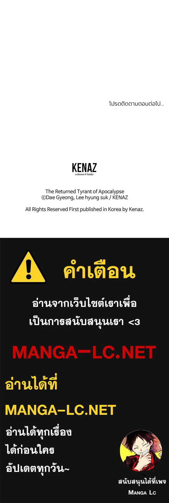 การกลับมาของทรราชวันสิ้นโลก ตอนที่ 5 รูปที่ 154
