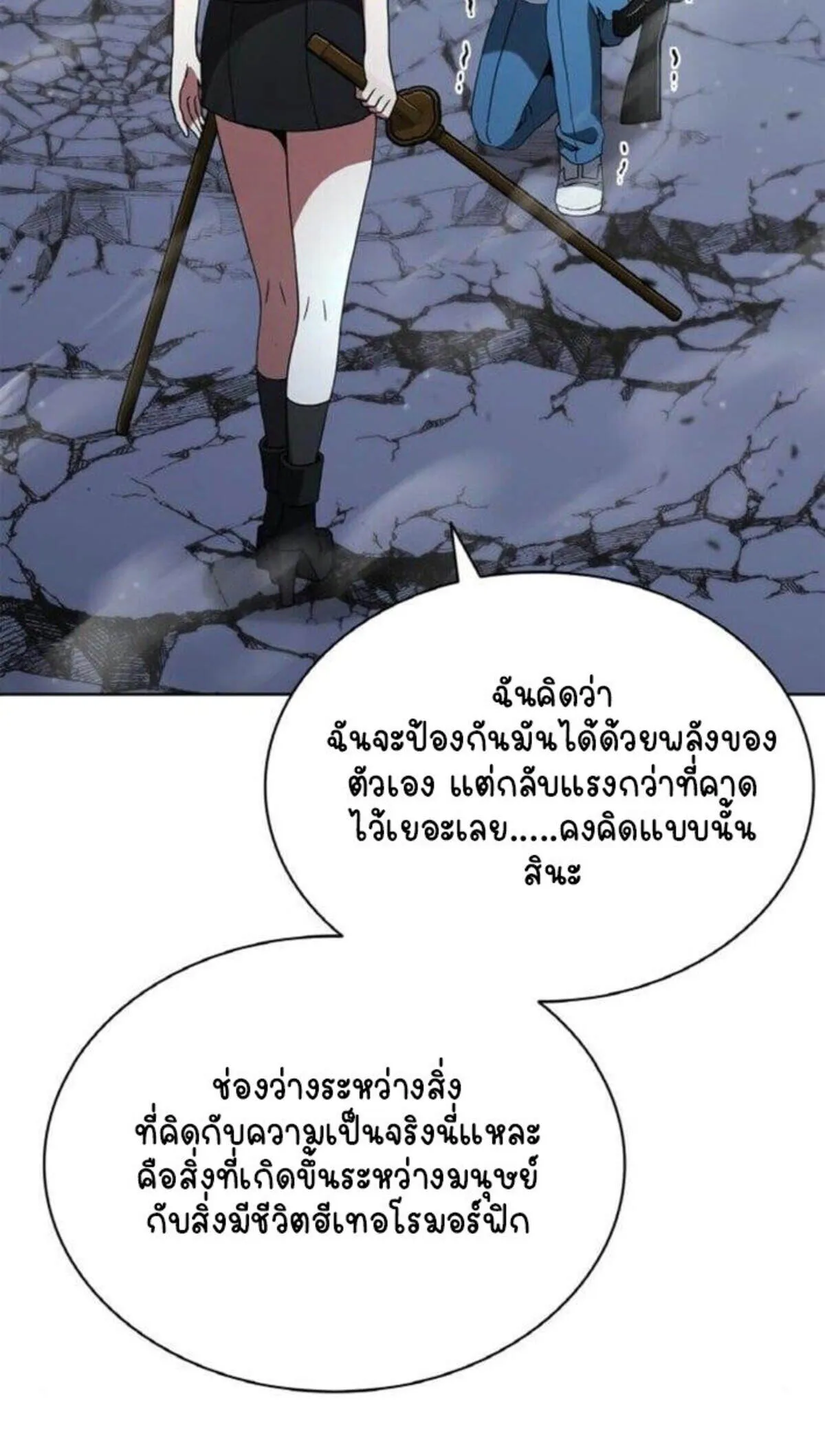 Part-Time Grim Reaper งานเสร_มของฉ_นค_อการเป_นม_จจ_ราช ตอนที่ ตอนที่ 19 รูปที่ 21