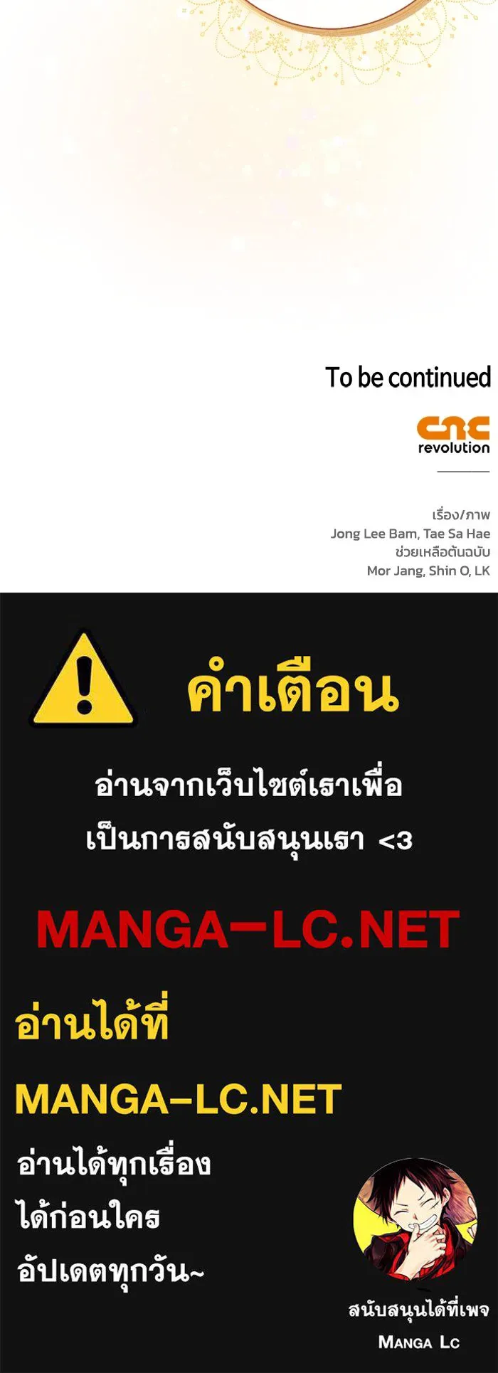 ฉันกลายเป็นแม่พระเอกนิยายจอมเสเพล ตอนที่ 43 รูปที่ 122