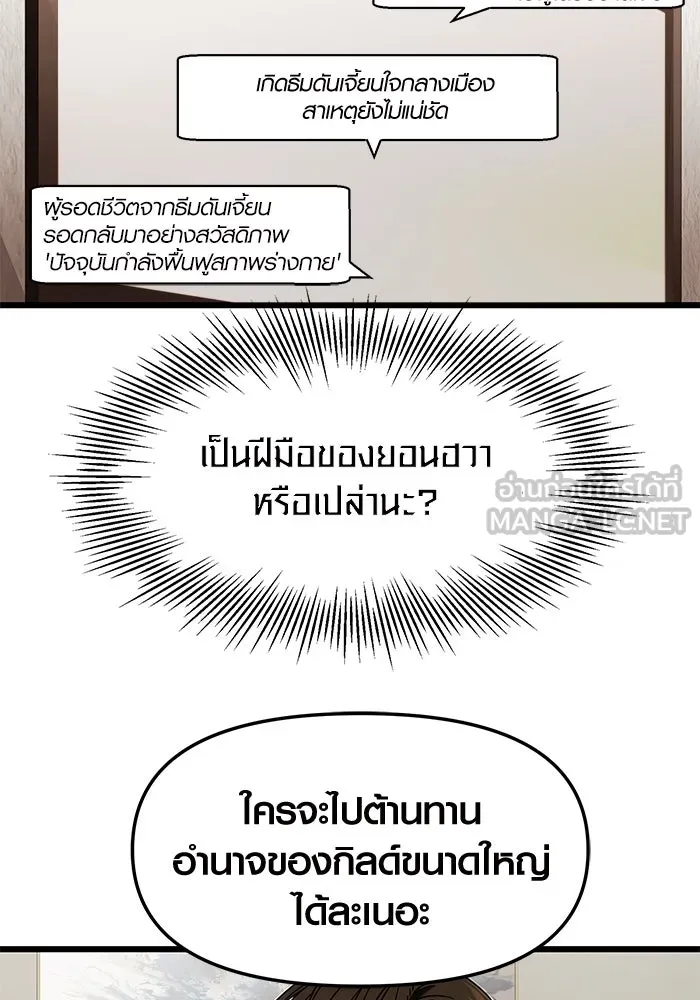 พลิกชะตาคว้าไอเทมระดับเทพ ตอนที่ 48 รูปที่ 69