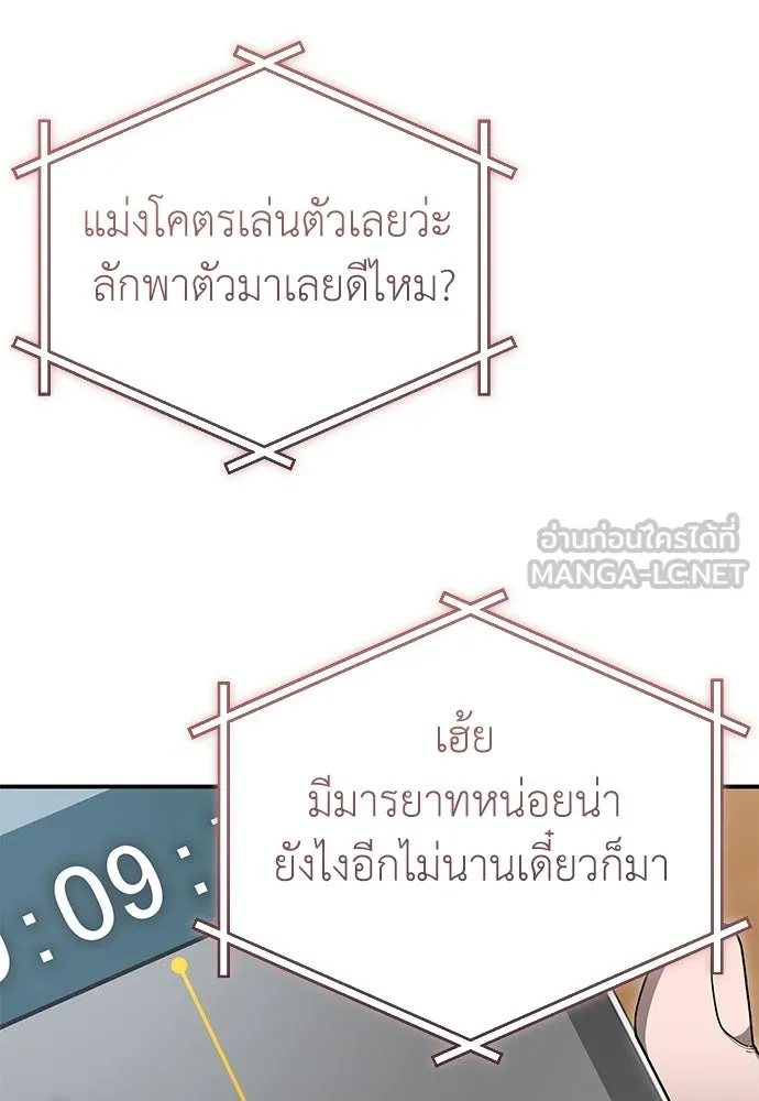 ผู้เชี่ยวชาญวันสิ้นโลก ตอนที่ 7 รูปที่ 42