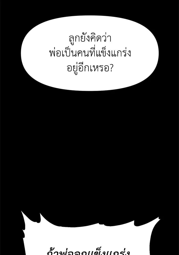 อดีตบอสหอคอย ตอนที่ 98 รูปที่ 121