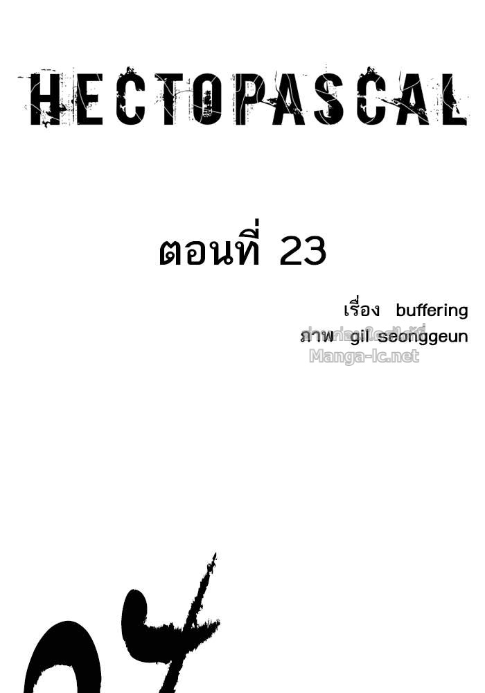 Doujin-Lc- อ่าน โดจิน มังฮวา เกาหลี ญี่ปุ่น จีน แปลไทย HECTOPASCAL ตอนที่ 1 2 3 4 5 6 7 8 9 10 11 12 13 14 ฟรี ไม่มีโฆษณา อ่าน โดจิน Manhwa เกาหลี ญี่ปุ่น จีน เรามีครบ คัดมาให้เน้นๆ โดจิน 18+ รับประกันความฟินโดย Doujin Lc