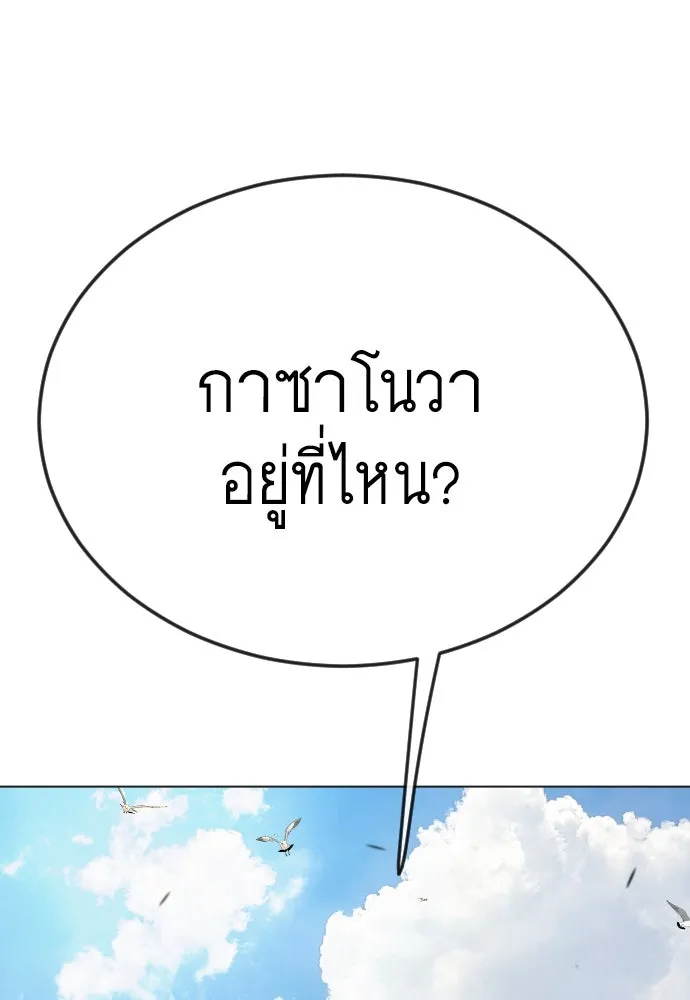 ยุคแห่งยอดมนุษย์ ตอนที่ 85 รูปที่ 101