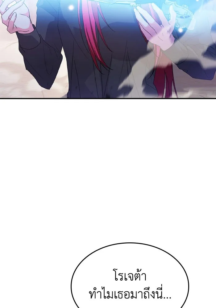 ทำแบบนี้ไม่ได้เพคะ องค์ชาย ตอนที่ 63 รูปที่ 37