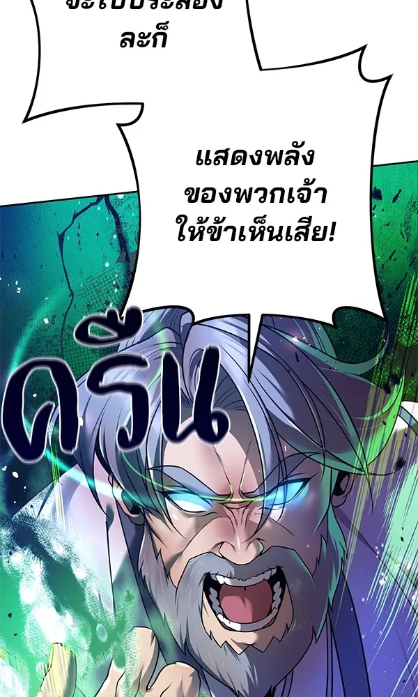 พอแล้วขันที อยากมีเจ้าโลก ตอนที่ 25 รูปที่ 158