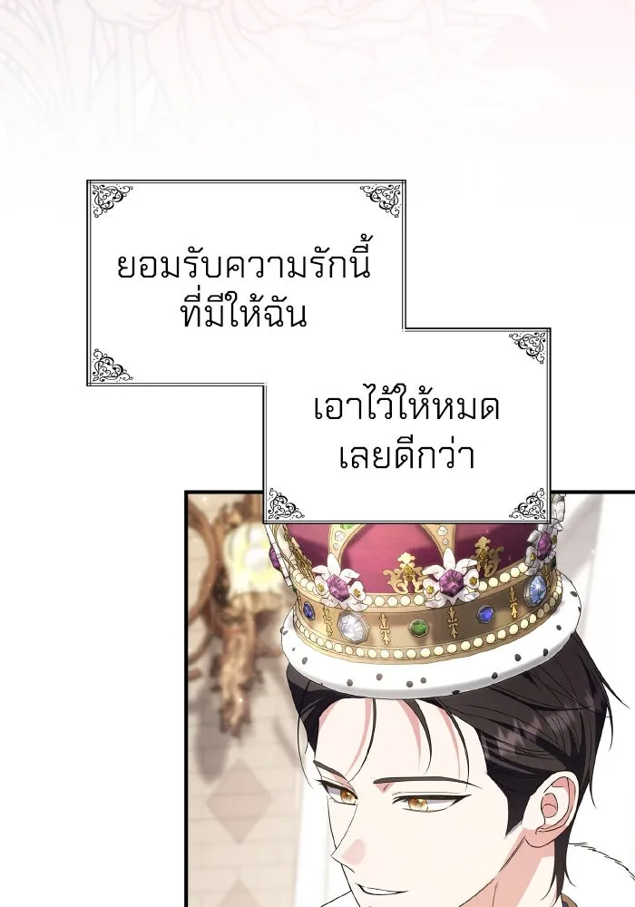 ทำแบบนี้ไม่ได้เพคะ องค์ชาย ตอนที่ 84 (ตอนจบ) รูปที่ 124