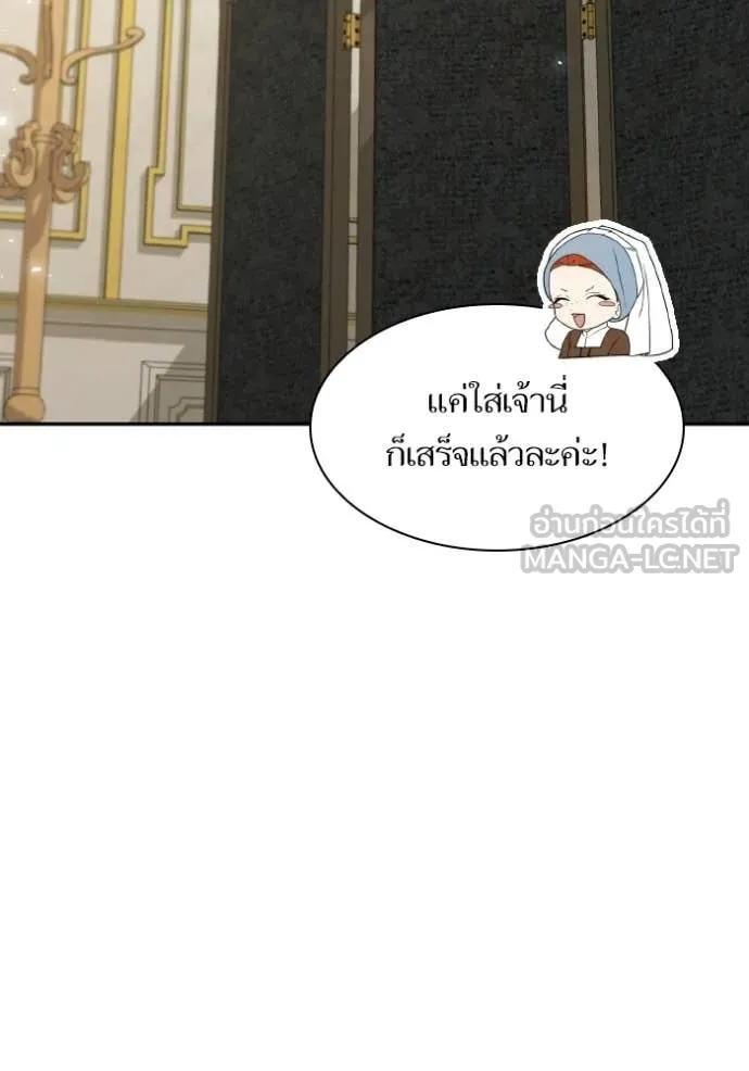 ชาตินี้น้องขอ ตอนที่ 171 รูปที่ 68