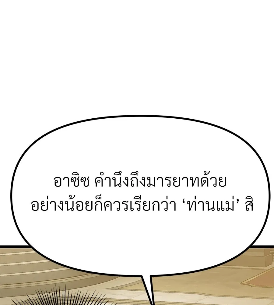 จอมเวทคนเลี้ยงแกะ ตอนที่ 12 รูปที่ 151